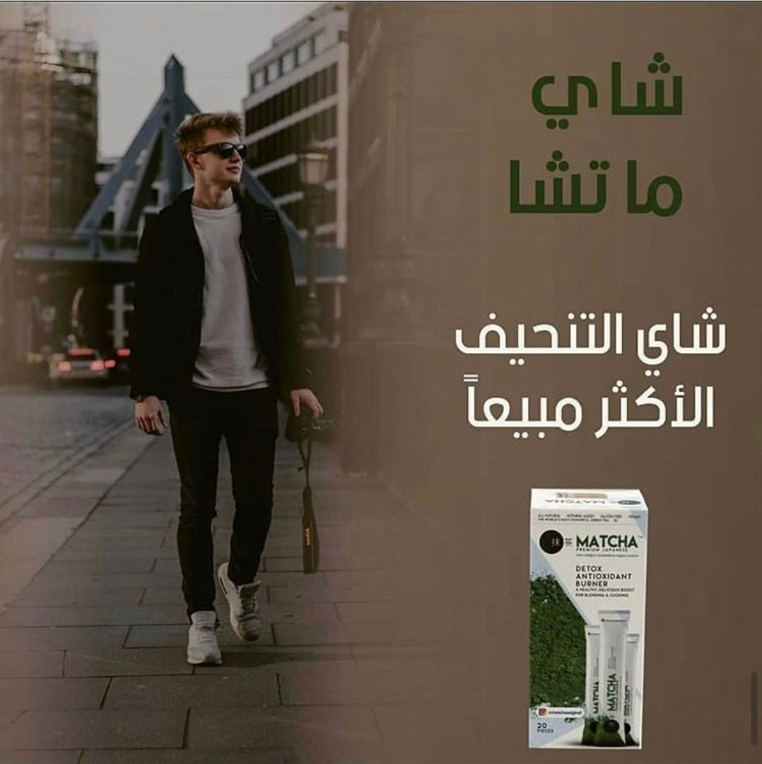 شاي الماتشا