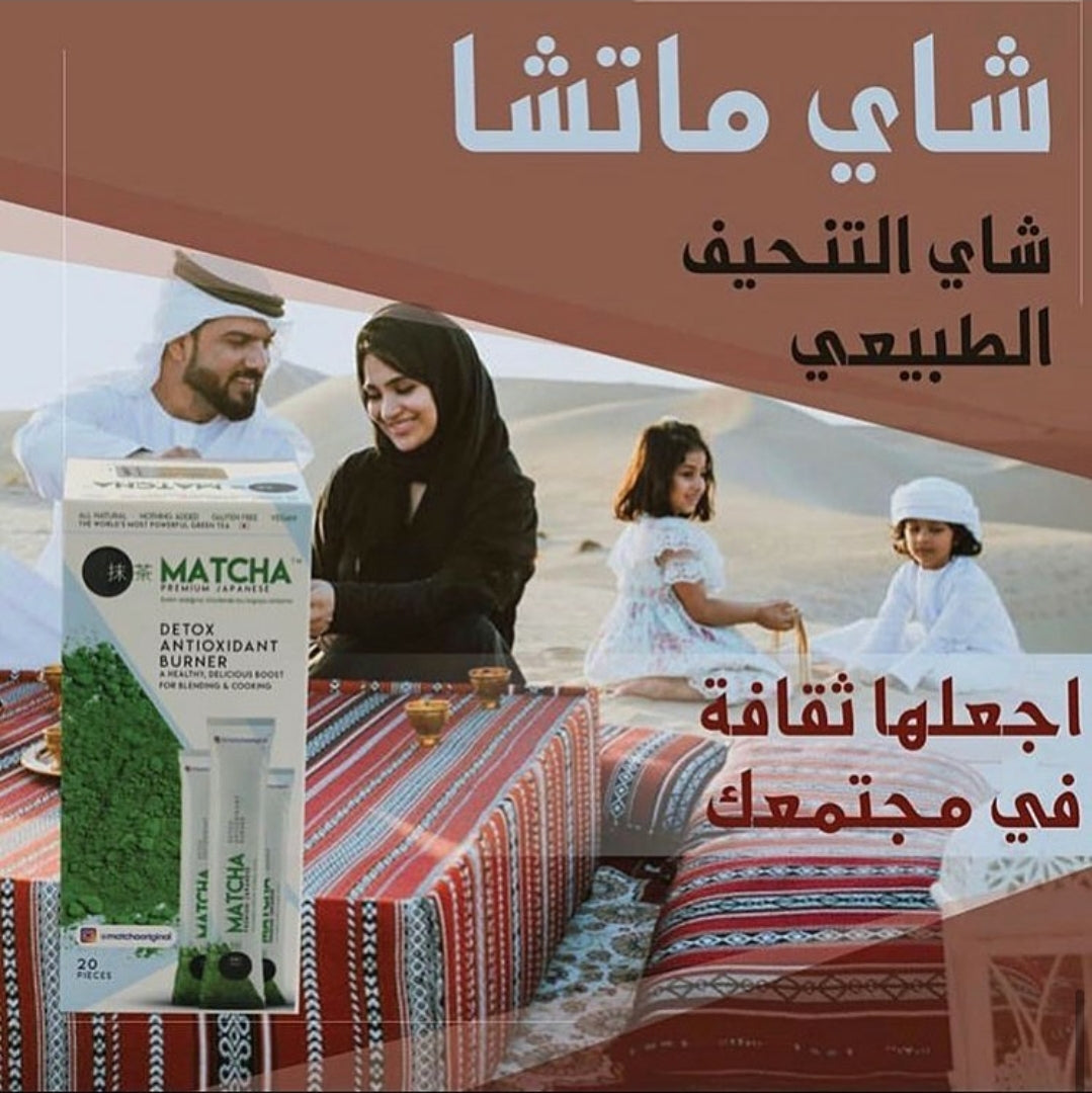 شاي الماتشا